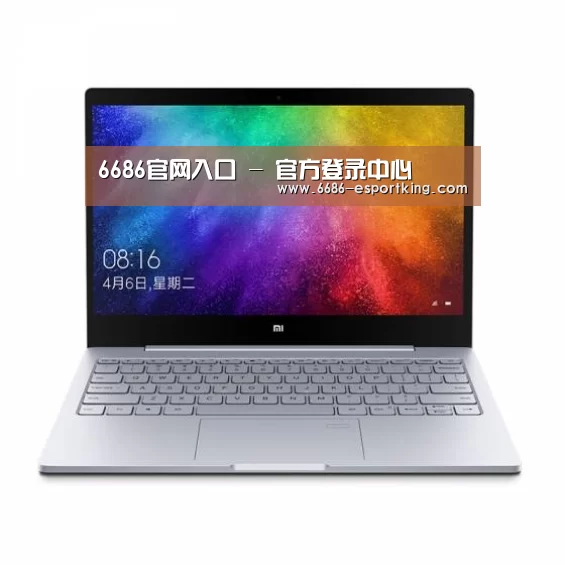 小米笔记本Air 13.3(图1)