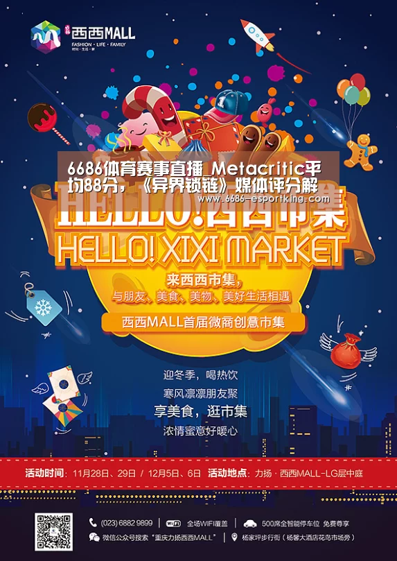 6686体育赛事直播_Metacritic平均88分,《异界锁链》媒体评分解禁(图2) 6686电竞赛事