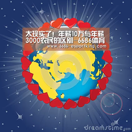 太现实了!年薪10万与年薪3000农民的区别-6686体育(图2) 6686体育赛事直播